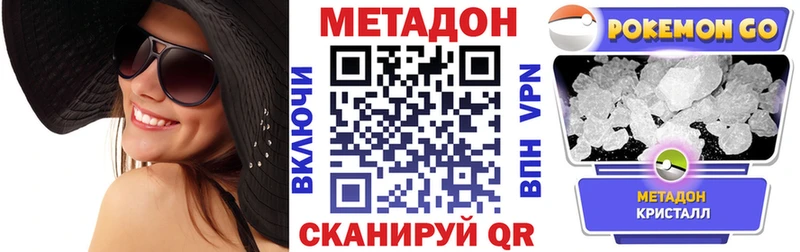 Метадон VHQ  Купить закладки  Рошаль 